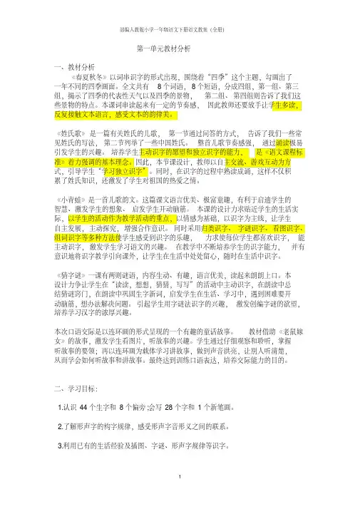 部编人教版小学一年级语文下册语文教案(全册)