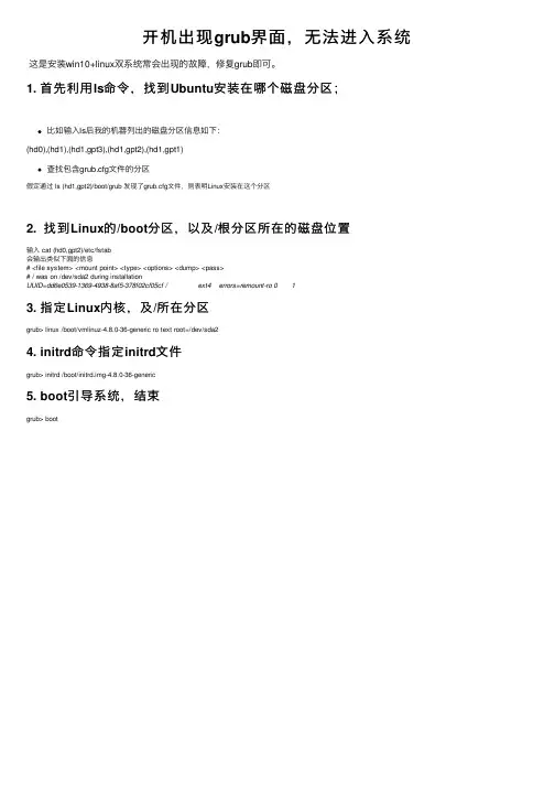 开机出现grub界面，无法进入系统