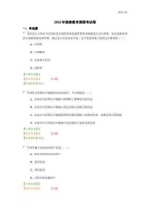 继续教育课程考试卷