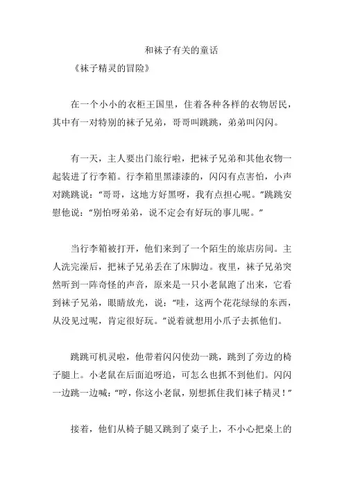 和袜子有关的童话