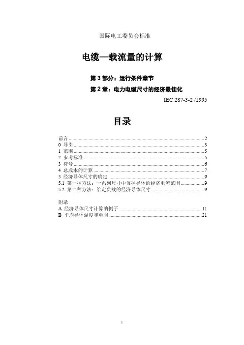 电缆—载流量的计算