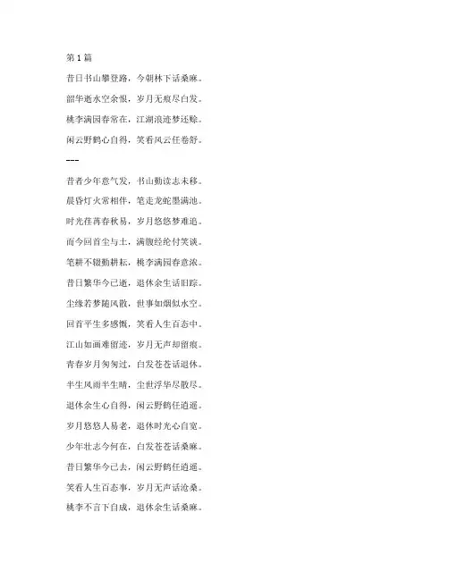 退休感言的经典七律(3篇)