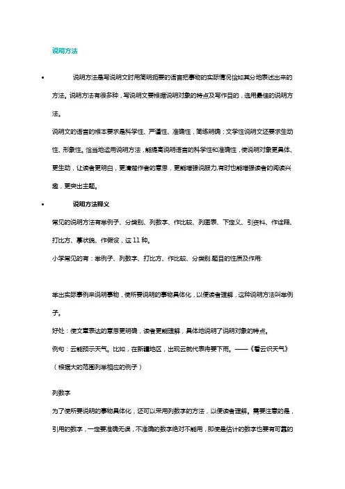 2020说明方法题做题技巧_说明方法有哪些_十种说明方法及其作用_小学常用的说明方法