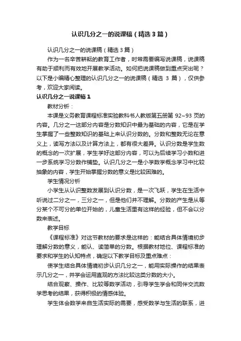 认识几分之一的说课稿（精选3篇）