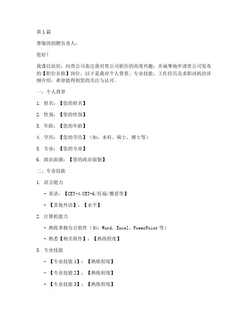 呈文招聘申请书模板(3篇)