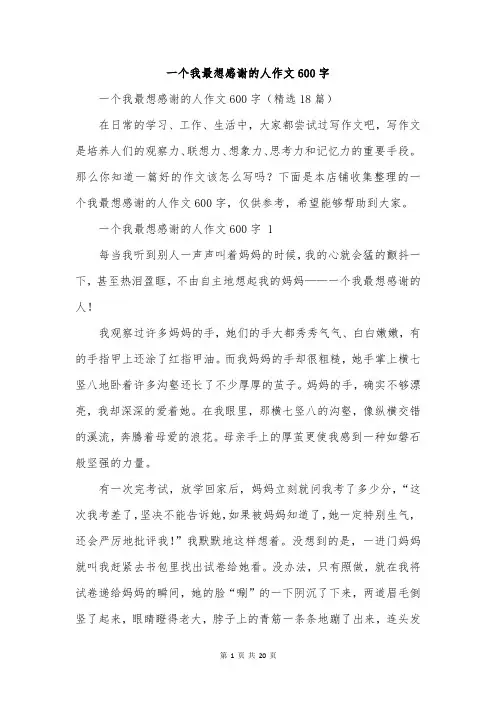一个我最想感谢的人作文600字