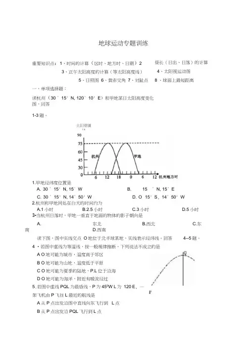 高考地理地球运动专题训练