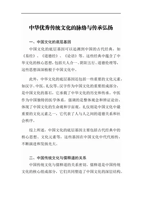 中华优秀传统文化的脉络与传承弘扬