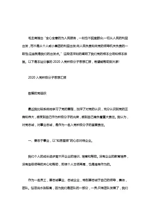 2020入党积极分子思想汇报3篇