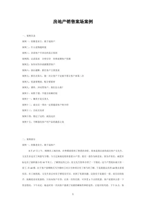 房地产销售案场案例