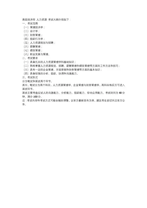 高级经济师人力资源考试大纲