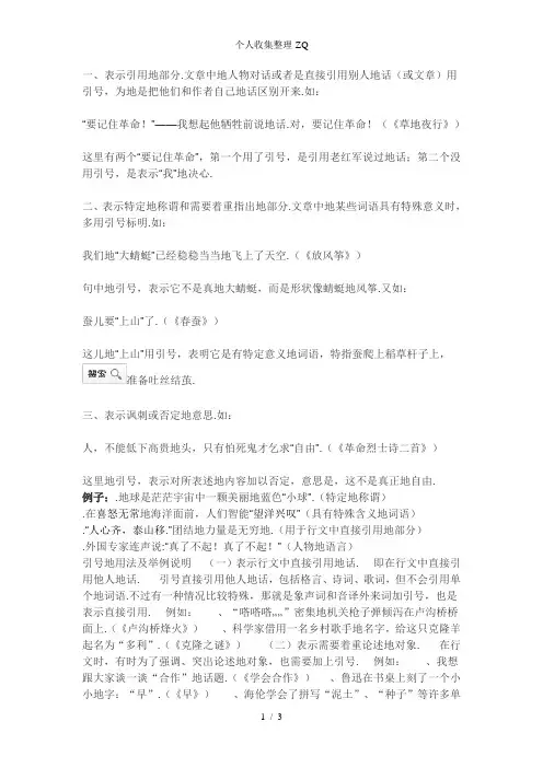引号的作用