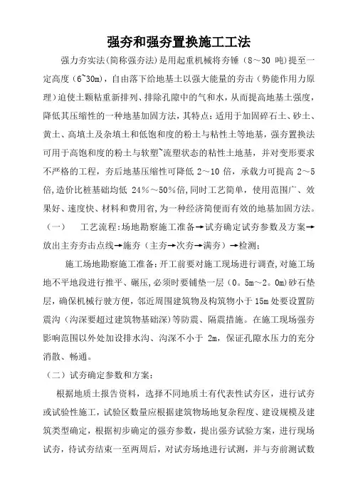 强夯和强夯置换施工工法