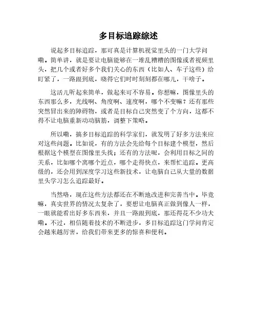 多目标追踪综述