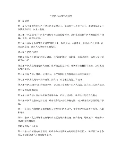 车间防火防爆管理制度