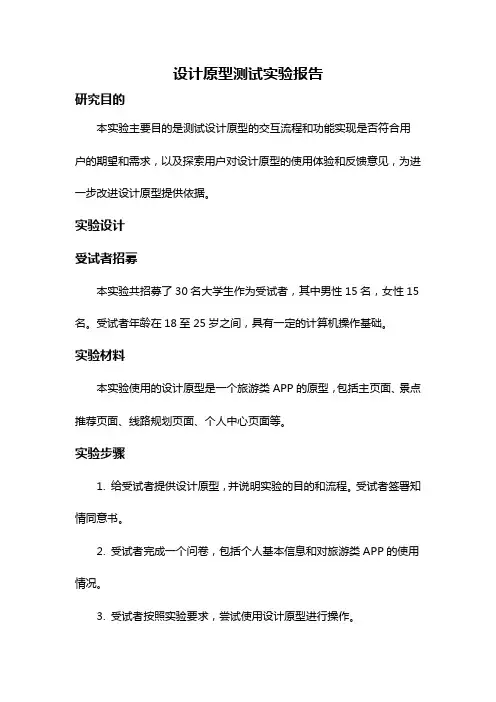 设计原型测试实验报告