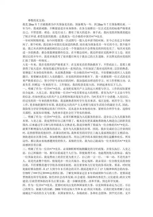 2012大学生预备党入党转正申请书