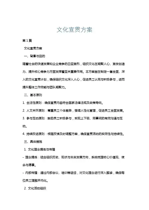 文化宣贯方案