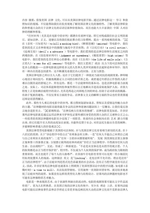 论法律电影视域下的美国法律文化