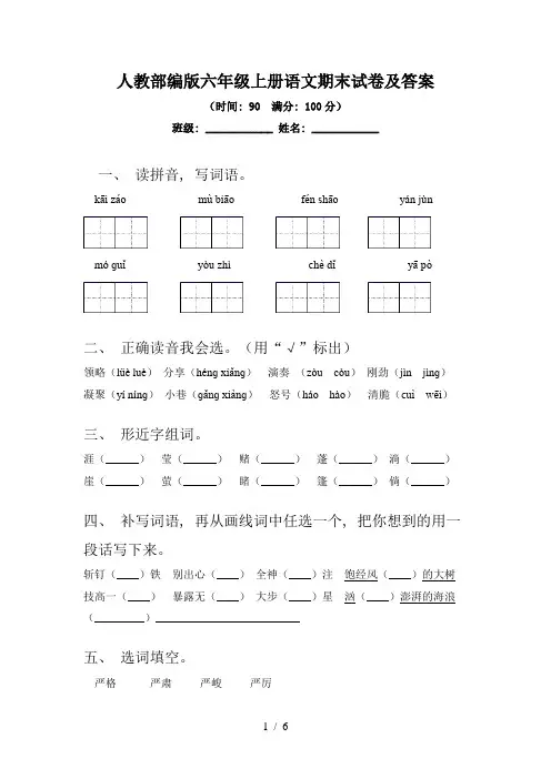 人教部编版六年级上册语文期末试卷及答案