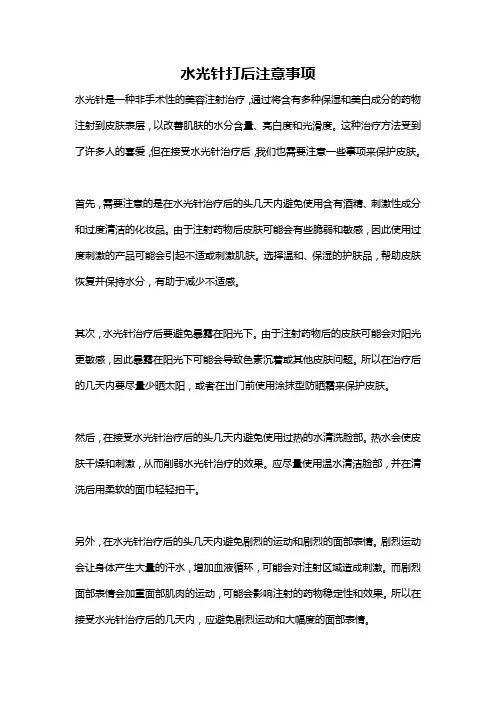 水光针打后注意事项