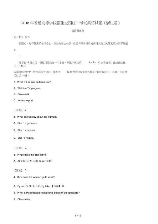 2018年普通高等学校招生全国统一考试英语试题(浙江卷,含解析)
