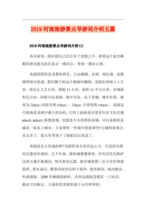 河南旅游景点导游词介绍五篇