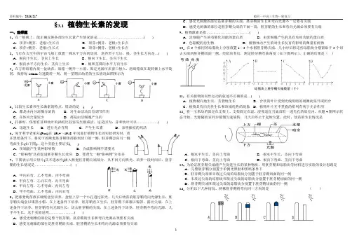3.1植物生长素的发现高三一轮复习检测作业