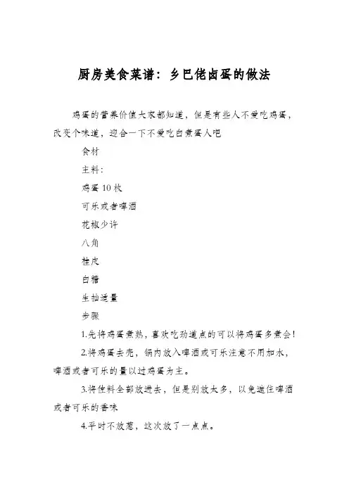 厨房美食菜谱：乡巴佬卤蛋的做法