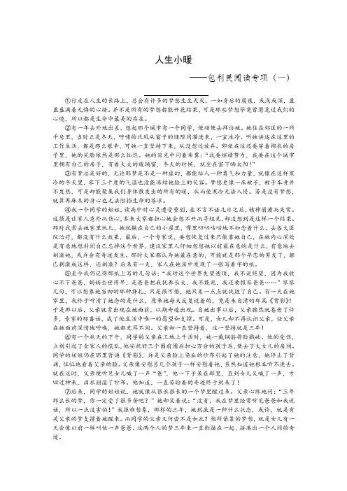 包利民阅读专项(一)
