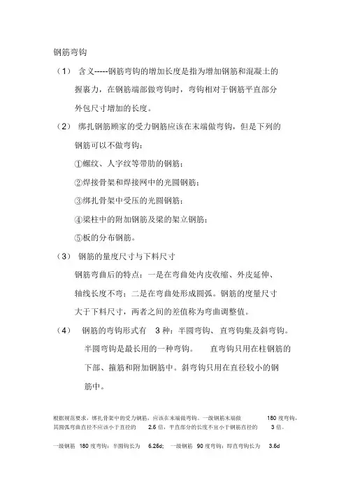 钢筋弯钩