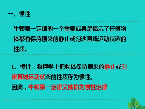 八年级物理全册7.1科学探究：牛顿第一定律第1课时教学课件新版沪科版