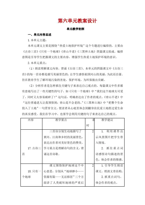部编版小学六年级上册语文第六单元全单元教案教学设计(含教学反思)