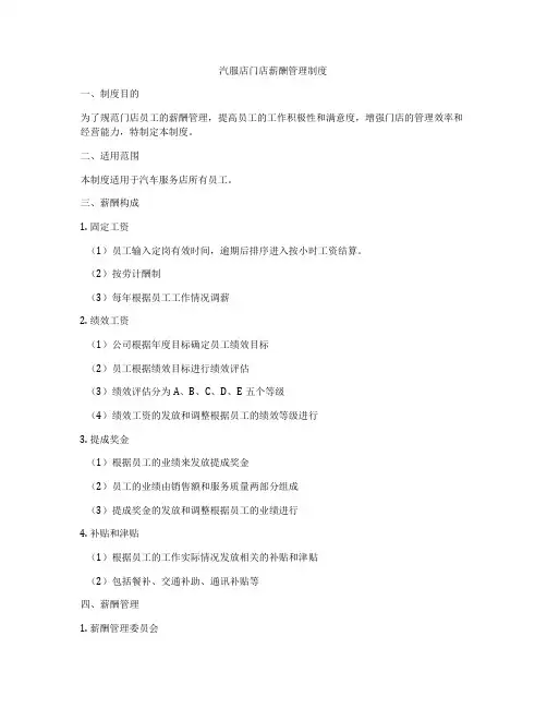 汽服店门店薪酬管理制度