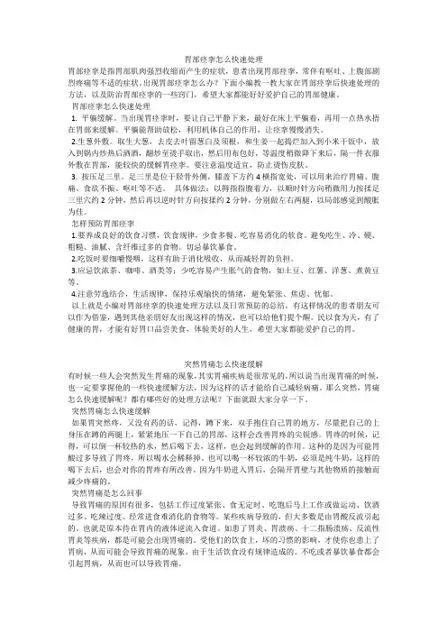 育儿知识：胃部痉挛怎么快速处理