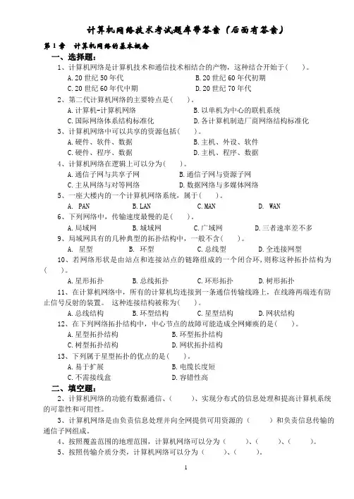 计算机网络技术考试题库带答案(2)