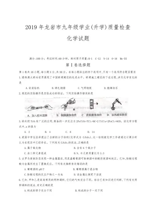 福建省龙岩市2019年质检化学试题与答案