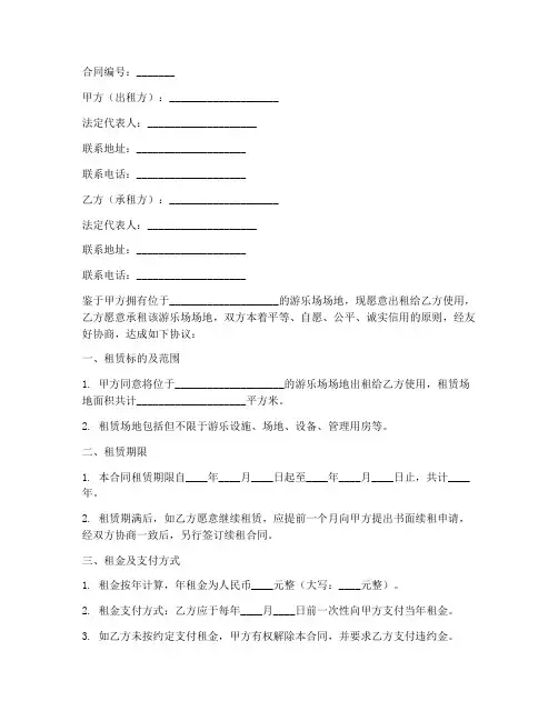 租赁游乐场合同协议书模板