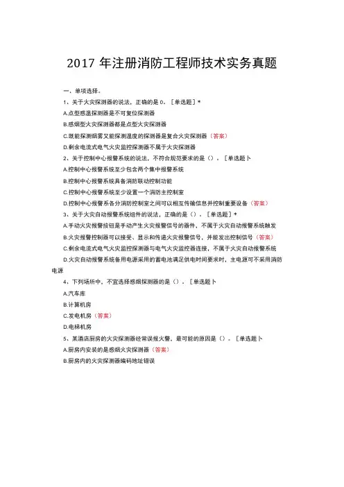 20XX年注册消防工程师技术实务真题