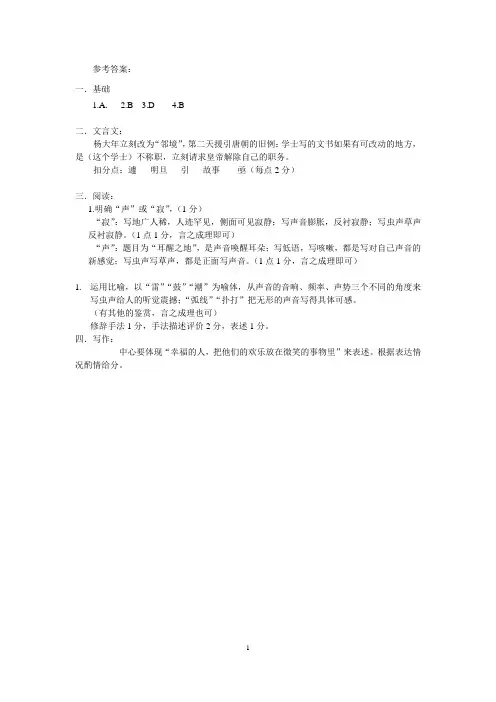 2018杭高保送生招生测试语文保送生考试答案1