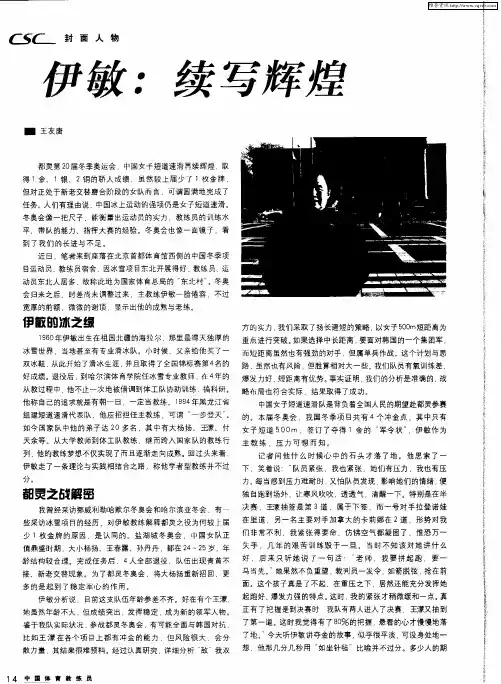 伊敏：续写辉煌