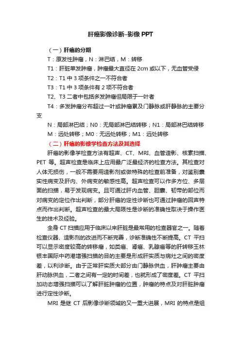 肝癌影像诊断–影像PPT