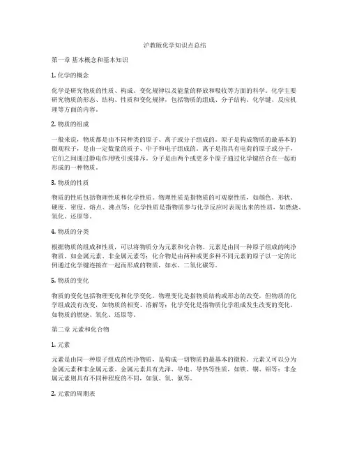 沪教版化学知识点总结