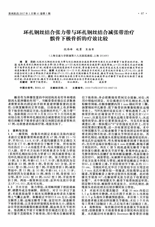 环扎钢丝结合张力带与环扎钢丝结合减张带治疗髌骨下极骨折的疗效比较