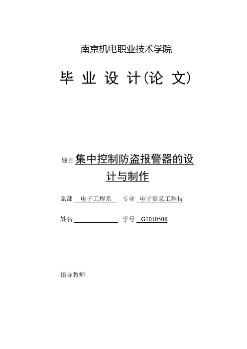 毕业设计防盗报警器
