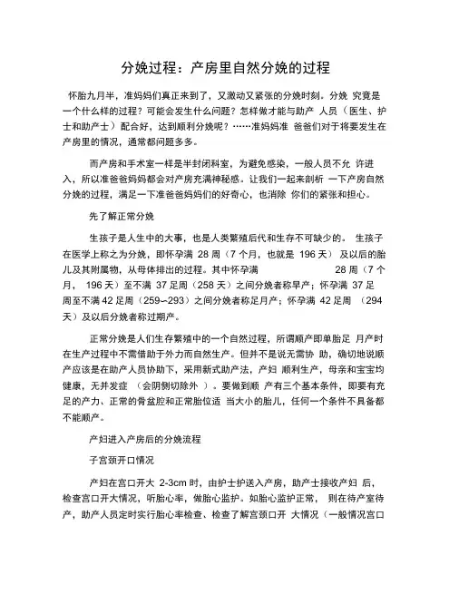 分娩过程：产房里自然分娩的过程