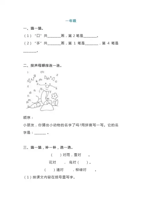 9.27 1-6年级语文上册基础知识每日一练