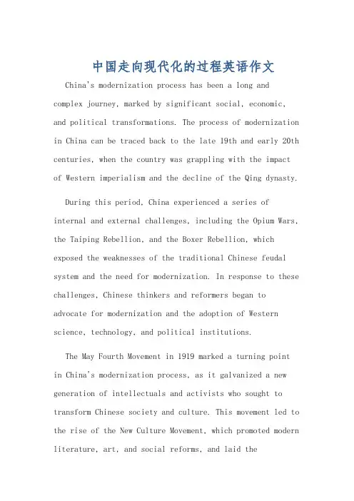 中国走向现代化的过程英语作文
