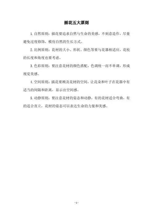 插花五大原则