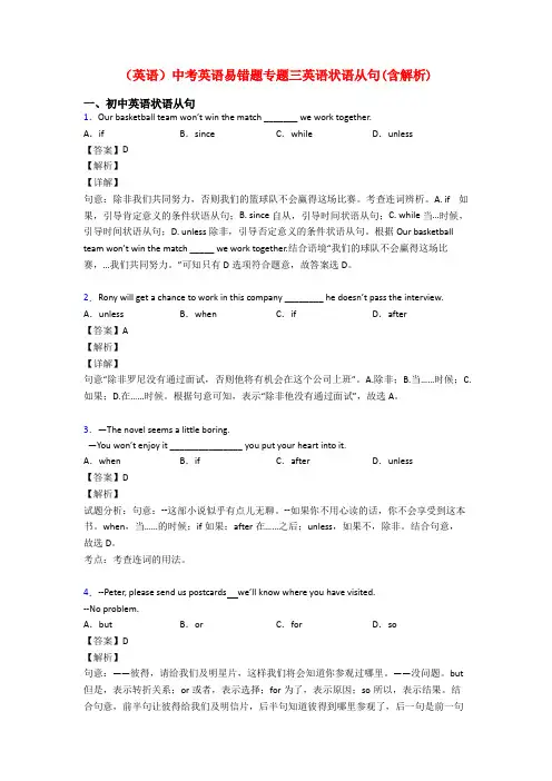 (英语)中考英语易错题专题三英语状语从句(含解析)